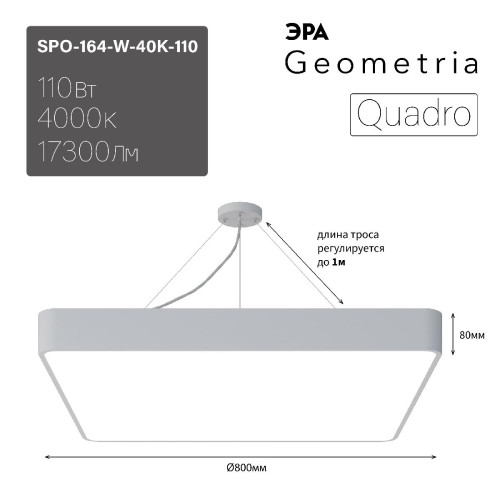 Подвесной светильник Эра Geometria SPO-164-W-40K-110 Б0050588