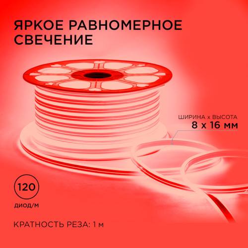 Светодиодный двусторонний неон Apeyron Стандарт 220В 2835 6Вт/м красный 50м IP65 17-25