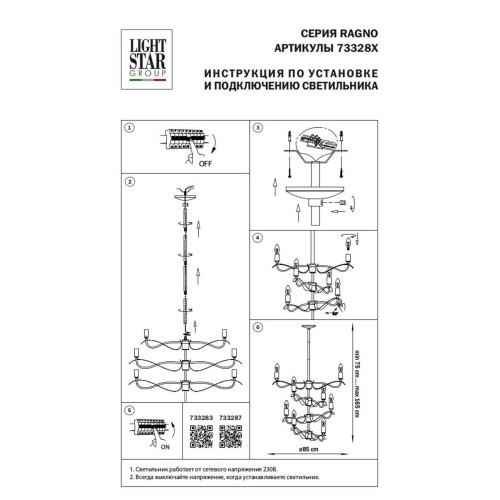 Люстра на штанге Lightstar Ragno 733283