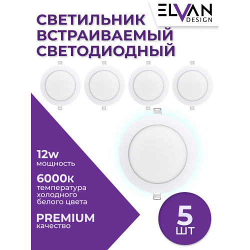Встраиваемый светильник (5 шт.) Elvan VLS-102R-12W-WH/5шт