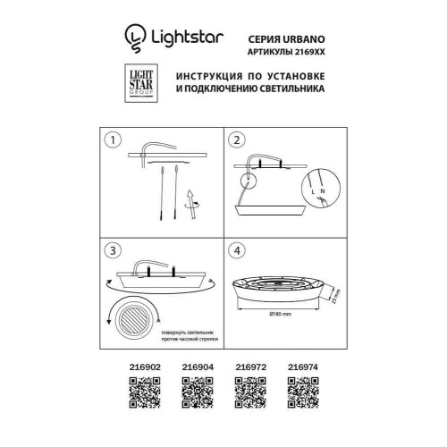 Уличный светильник Lightstar 216904