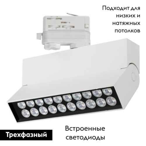 Трековый светильник Arlight LGD-LOFT-TRACK-4TR-S170-20W White6000 026234
