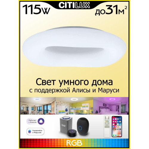 Потолочная люстра Citilux Стратус Смарт CL732A800G