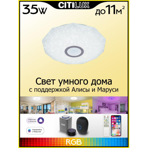 Потолочная люстра Citilux Диамант Смарт CL713A30G