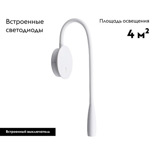 Гибкое бра Kink Light Лайт 08101,01(4000K)
