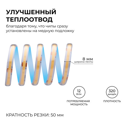 Светодиодная лента Apeyron 24В COB 12Вт/м 3000К 5м IP65 00-390