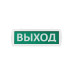 Аварийный светодиодный светильник TDM Electric Топаз-220-Д Выход SQ0349-0406