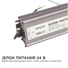 Блок питания Apeyron 24В 150Вт импульсный IP67 175-265В 6,25А 03-114