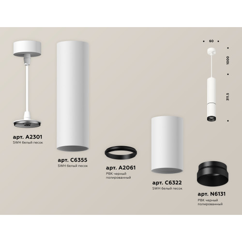 Подвесной светильник Ambrella Light Techno Spot XP6322010 (A2301, C6355, A2061, C6322, N6131)