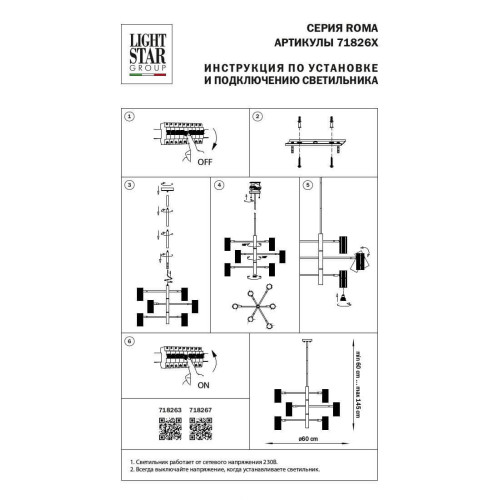Люстра на штанге Lightstar Roma 718267