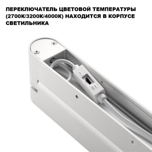 Накладной светильник с переключателем цветовой температуры Novotech Over Iter 359801