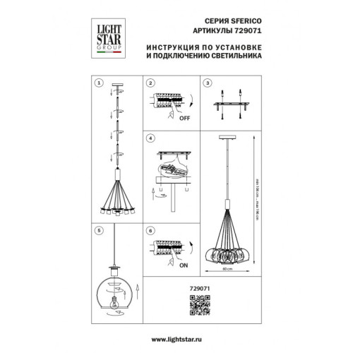 Подвесной светильник Lightstar Sferico 729071