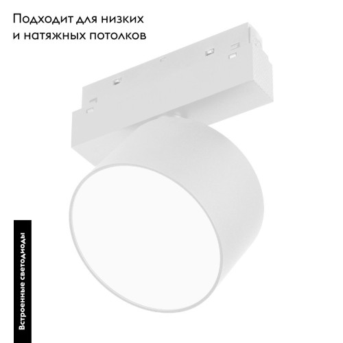 Трековый магнитный светильник Arlight MAG-ORIENT-RONDO-R120-15W Day4000 048363 Трековый магнитный светильник Arlight MAG-ORIENT-RONDO-R120-15W Day4000 048363