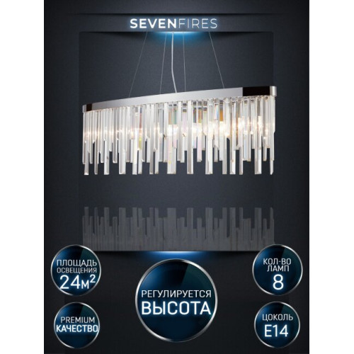 Подвесная люстра Lumien Hall Dzhillian LH0048/8PO-CR-CL
