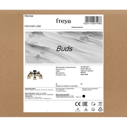 Люстра на штанге Freya Buds FR5153PL-05B