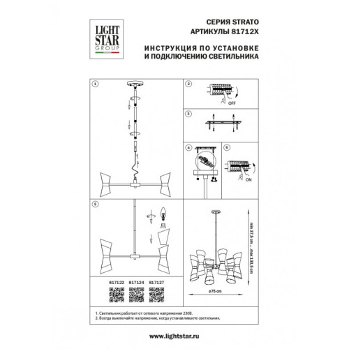 Люстра на штанге Lightstar Strato 817122