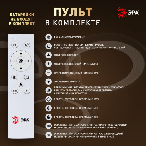 Потолочный светильник Эра Модерн Odry CLL-1-46W 3K-6,5K RC BK