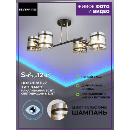 Потолочная люстра Seven Fires Klaso SF3316/4C-BK-FGD