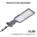 Уличный консольный светильник Apeyron 29-14