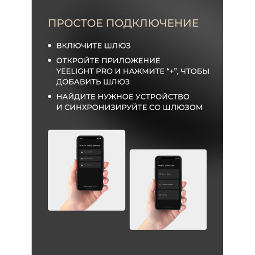 Шлюз Yeelight Pro, серия S20