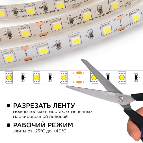 Комплект светодиодной ленты Apeyron 12В 144Вт/м smd 5050 60 д/м IP20 1м 6500К (блок, коннектор) 10-67