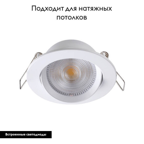 Встраиваемый светодиодный светильник Novotech Stern 357998