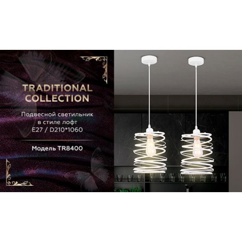 Подвесной светильник Ambrella Light Traditional TR8400