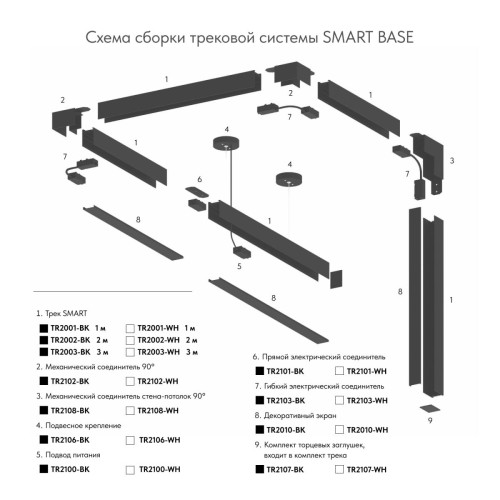 Угловой соединитель для шинопровода Denkirs SMART TR2102-BK