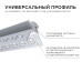 Профиль внутренний угол под штукатурку Apeyron ширина ленты до 9мм (рассеиватель, заглушки - 2шт) 08-46