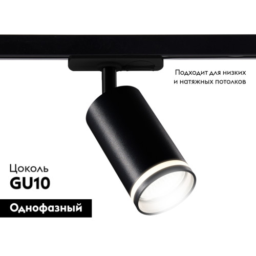 Трековый светильник Ambrella Light Track System GL5202