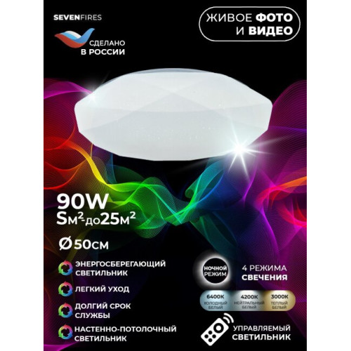 Потолочный светильник Seven Fires Эйри 45702.45.90.77