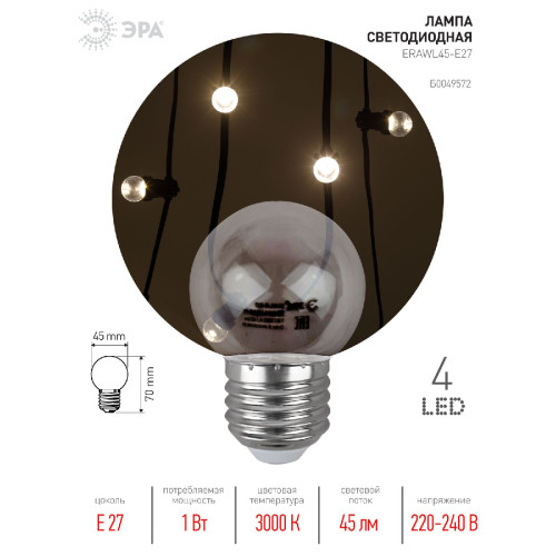 Лампа светодиодная Эра E27 1W 3000K ERAWL45-E27 Б0049572