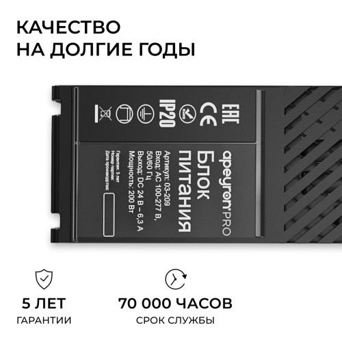 Блок питания Apeyron Pro 24В, 200Вт, 100-277В, 8,3А, IP20 03-209