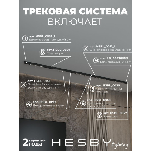 Трековая система со светильниками №2 трехфазная накладная Eldeko (48В, форма - прямая, 3м, 3000K) черная Hesby Lighting HSBL_kompl_E002_NI3B3K