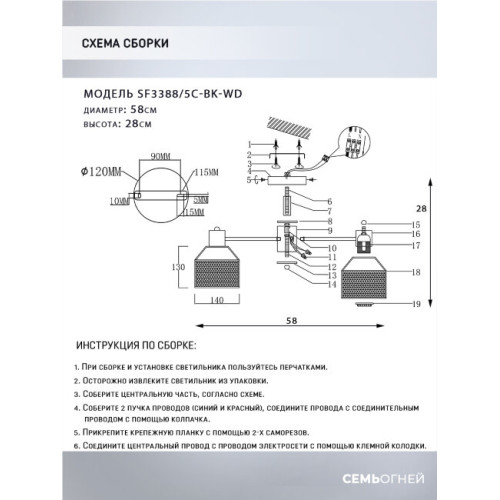 Люстра на штанге Seven Fires Lauri SF3388/5C-BK-WD