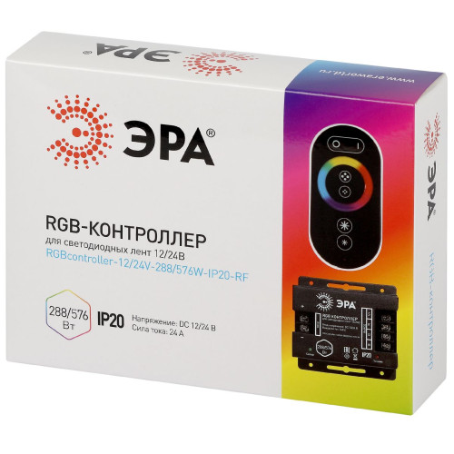 Контроллер с радио пультом Эра RGBController-12/24V-288/576W-IP20-RF Б0061111