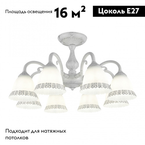 Потолочная люстра Arte Milano 347410/8 WT+SL