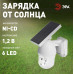 Светильник на солнечной батарее Эра ERAFS012-10 Б0057600