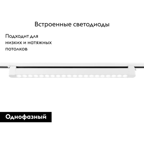 Трековый однофазный светильник Ambrella Light Track system GL6718