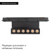 Трековый магнитный светильник Arlight MAG-ORIENT-DOTS-FOLD-S195-6W Day4000 (BK, 30 deg, 48V, DALI) 041529 Трековый магнитный светильник Arlight MAG-ORIENT-DOTS-FOLD-S195-6W Day4000 (BK, 30 deg, 48V, DALI) 041529