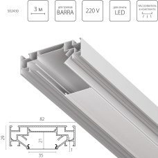 Профиль алюминиевый в натяжной потолок Lightstar Barra 502430