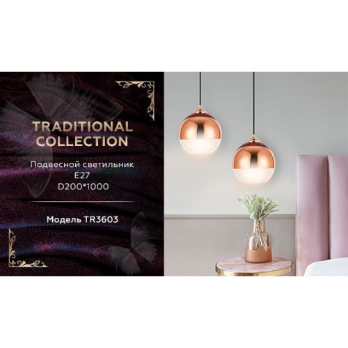 Подвесной светильник Ambrella Light Traditional TR3603