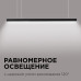 Линейный подвесной светильник Apeyron 30-12