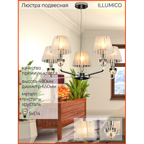 Подвесная люстра Illumico IL5274-5N-27 CR