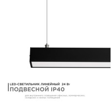 Линейный подвесной светильник Apeyron 30-10