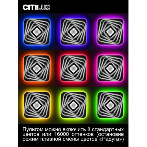 Потолочный светильник Citilux Триест Смарт CL737A45E