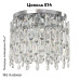 Потолочная люстра Stilfort Legacy 2158/09/06C