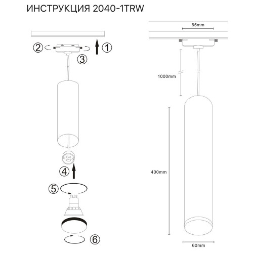 Трековый светильник Simple Story 2040-1TRW