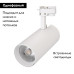Трековый светильник Arlight LGD-2TR white 025930(1)