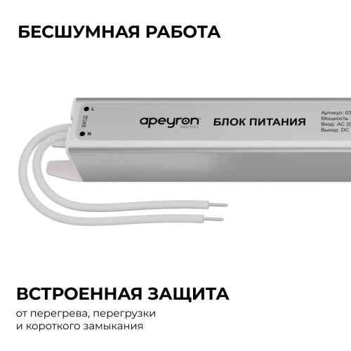 Блок питания Apeyron 12В, 24Вт, 200-264В, 2А, IP20 03-175